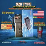 928 Type, Safety Self Defense Flashlight with Electric Shock Gun – rechargeable – Stun Gun / ইলেকট্রিক শক গান, (980000k Volt - U.S.A 🇺🇸VARIENT)(ওরজিনাল গ্যারান্টি কার্ড  সহকারে).
