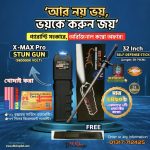 Combo- Original X-MAXPRO Shock Stun Gun ( U.S.A 🇺🇸VARIENT) and 32 inch Defence Stick Good Quality